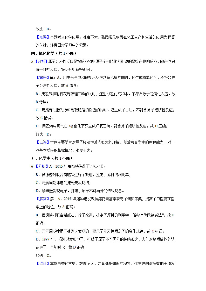 2022高考化学二轮复习专题：解题模型专练——化学与STSE.doc第9页