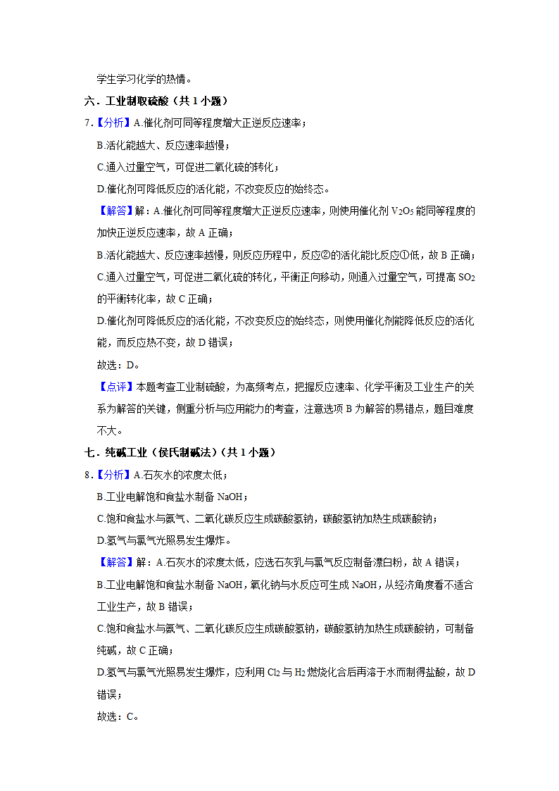 2022高考化学二轮复习专题：解题模型专练——化学与STSE.doc第10页