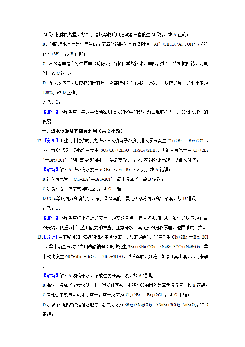 2022高考化学二轮复习专题：解题模型专练——化学与STSE.doc第12页