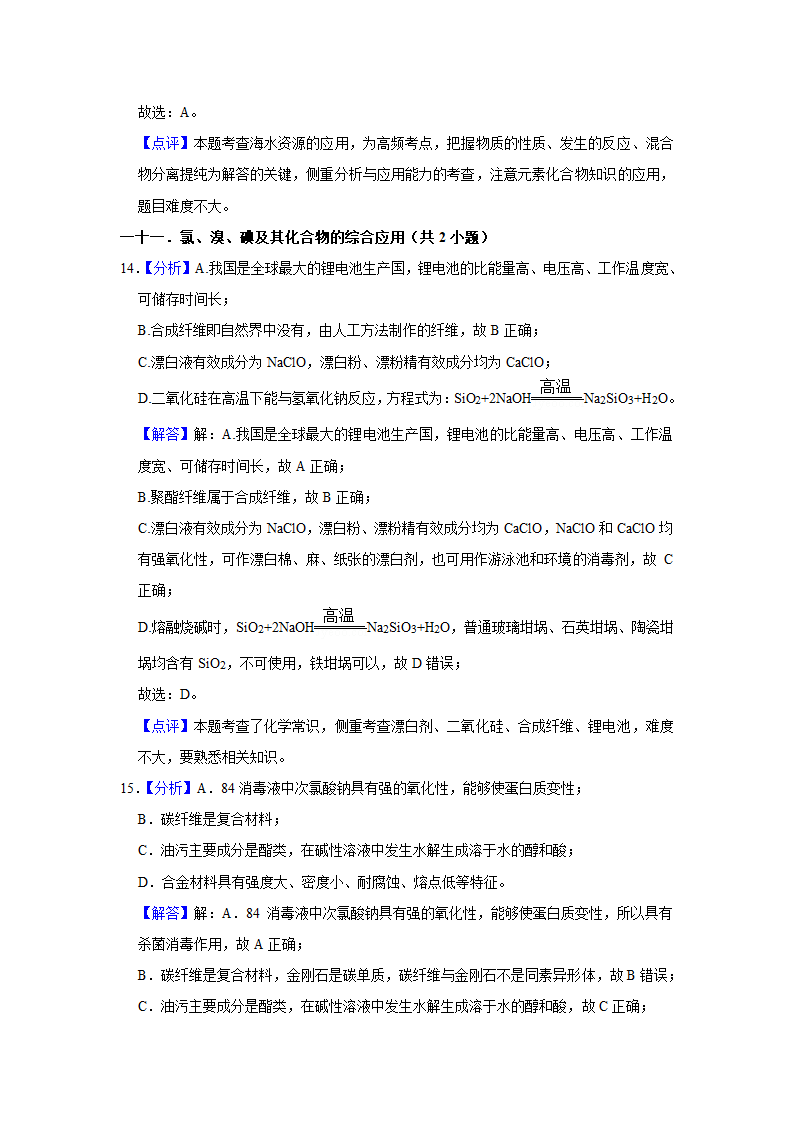 2022高考化学二轮复习专题：解题模型专练——化学与STSE.doc第13页