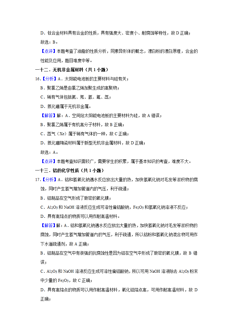 2022高考化学二轮复习专题：解题模型专练——化学与STSE.doc第14页