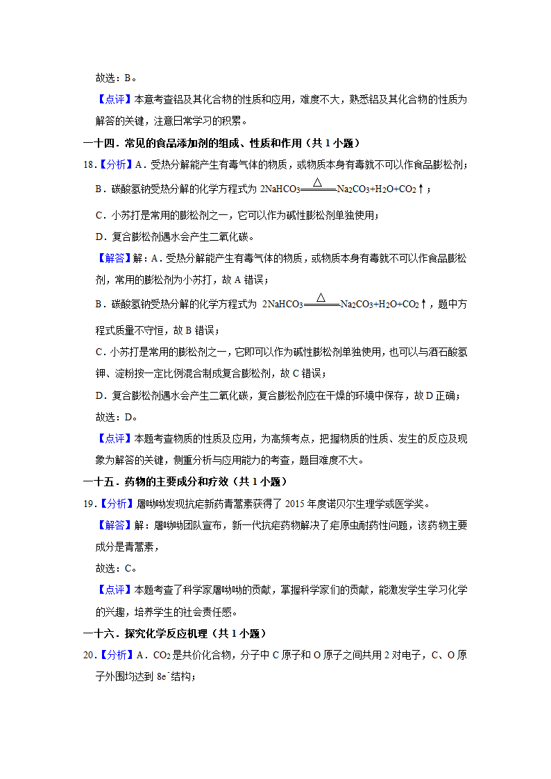 2022高考化学二轮复习专题：解题模型专练——化学与STSE.doc第15页