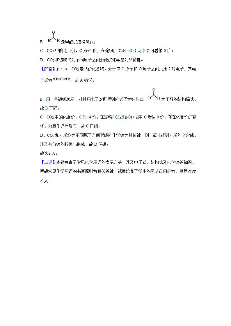 2022高考化学二轮复习专题：解题模型专练——化学与STSE.doc第16页