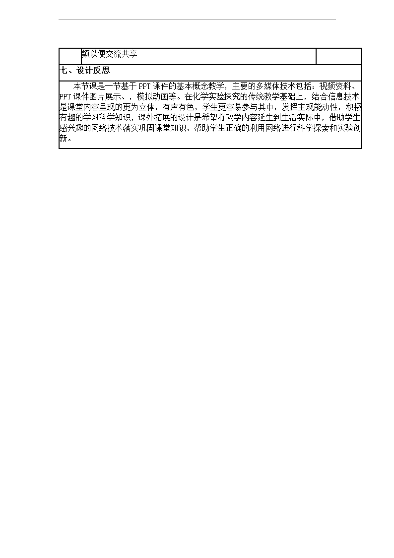 鲁教版九年级化学5.1化学反应中的质量守恒教学设计.doc第7页