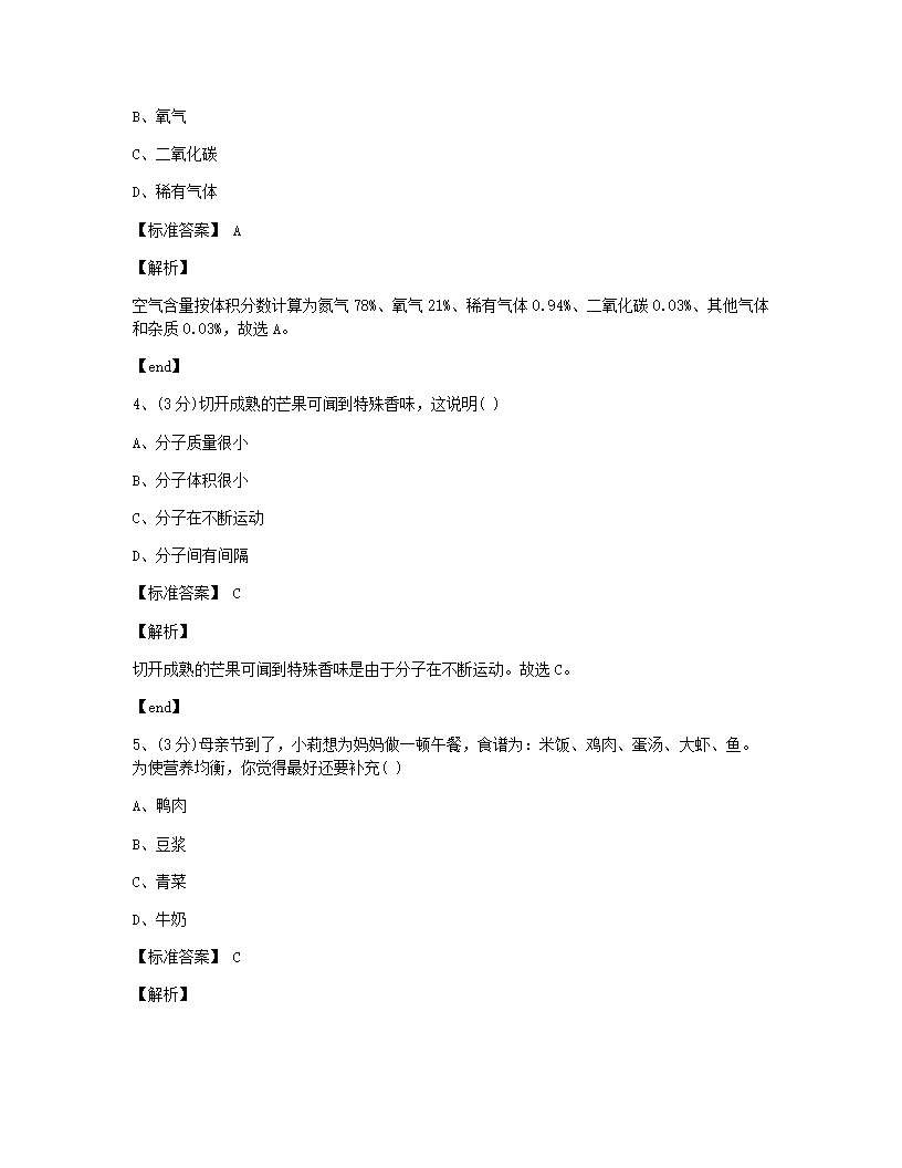 海南省2015年九年级全一册化学中考真题试卷.docx第2页