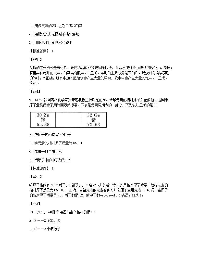 海南省2015年九年级全一册化学中考真题试卷.docx第4页