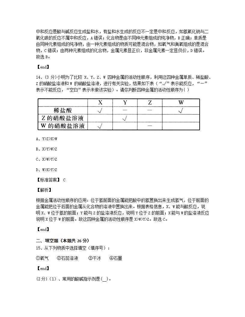 海南省2015年九年级全一册化学中考真题试卷.docx第8页