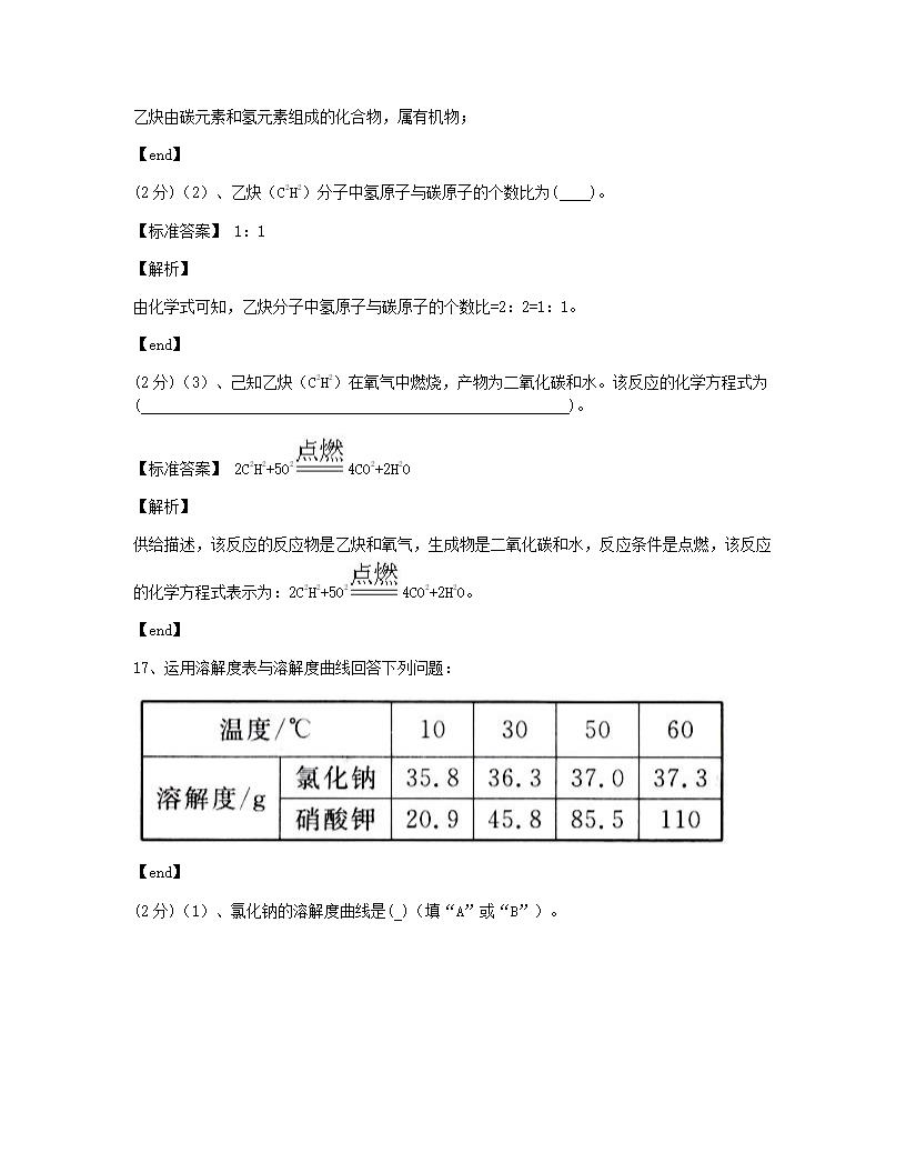 海南省2015年九年级全一册化学中考真题试卷.docx第10页