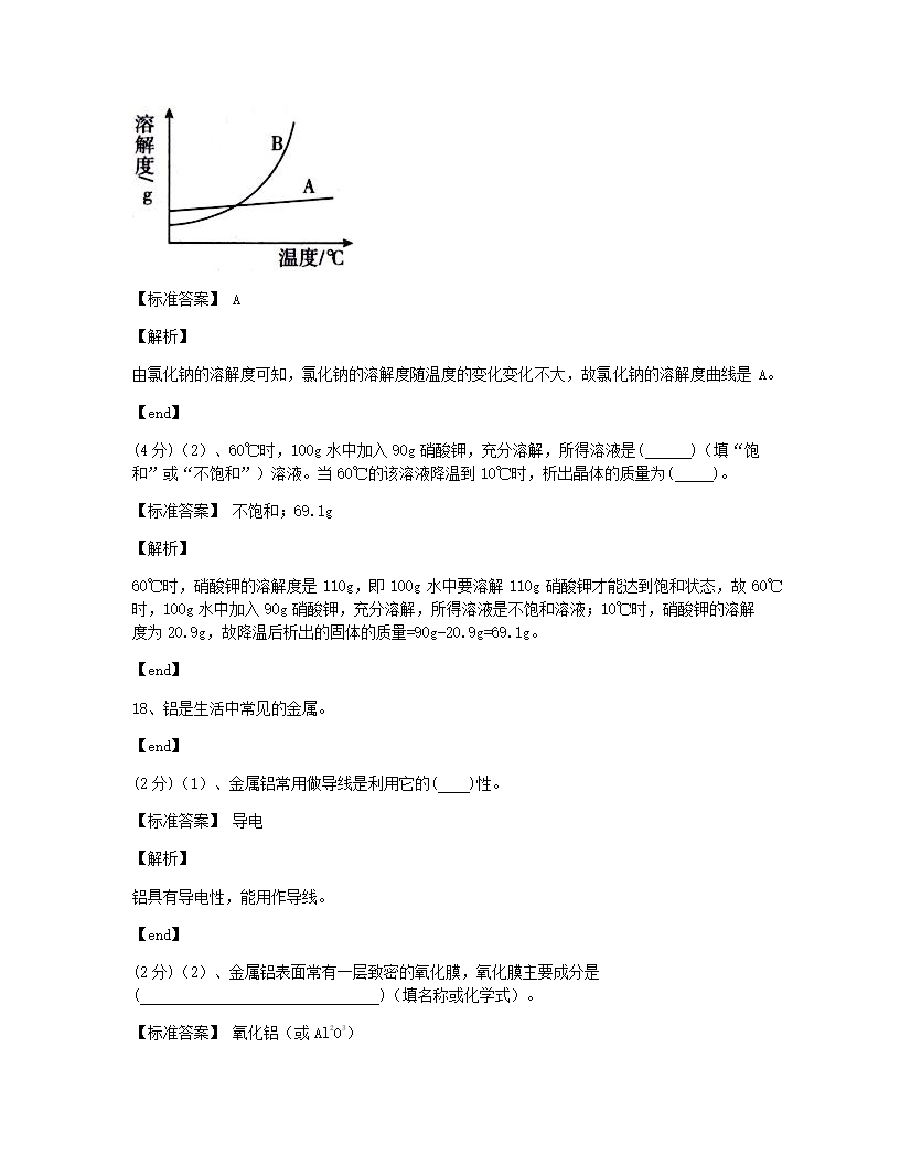 海南省2015年九年级全一册化学中考真题试卷.docx第11页