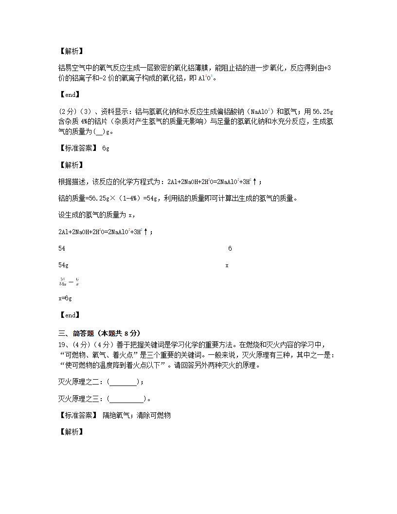 海南省2015年九年级全一册化学中考真题试卷.docx第12页