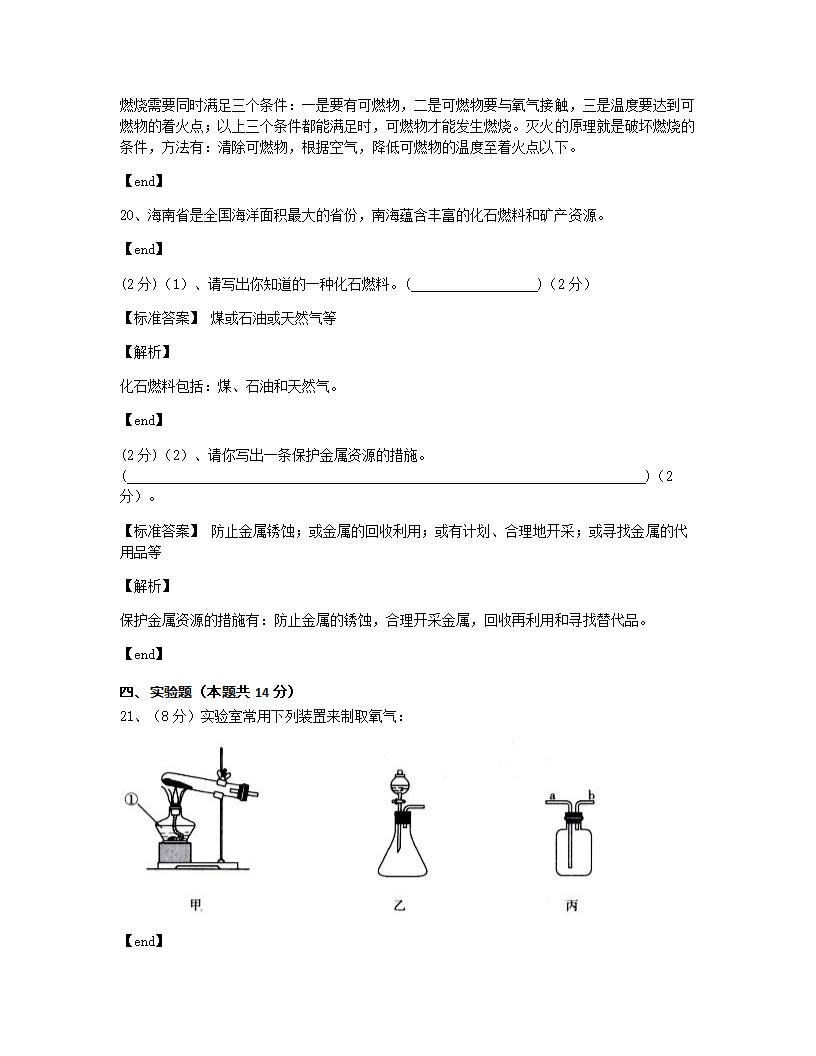 海南省2015年九年级全一册化学中考真题试卷.docx第13页