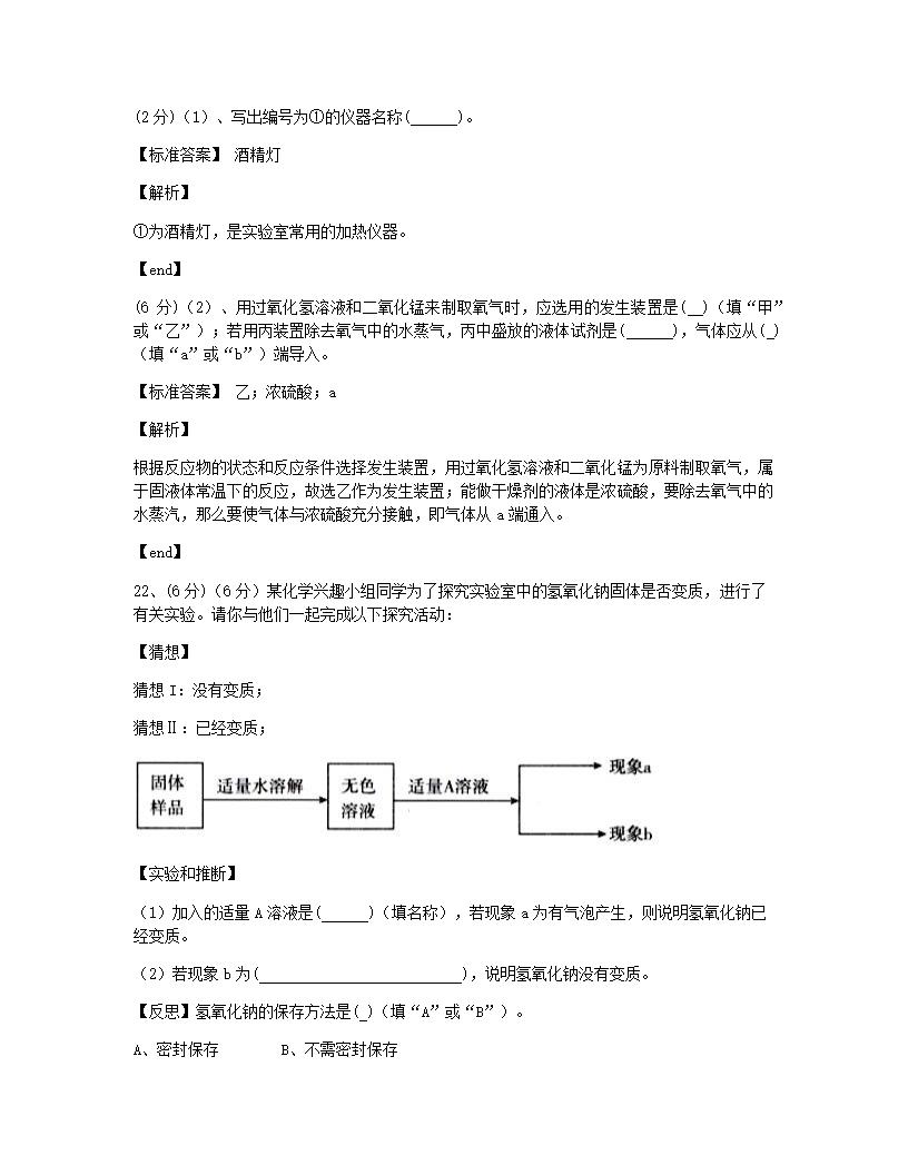 海南省2015年九年级全一册化学中考真题试卷.docx第14页