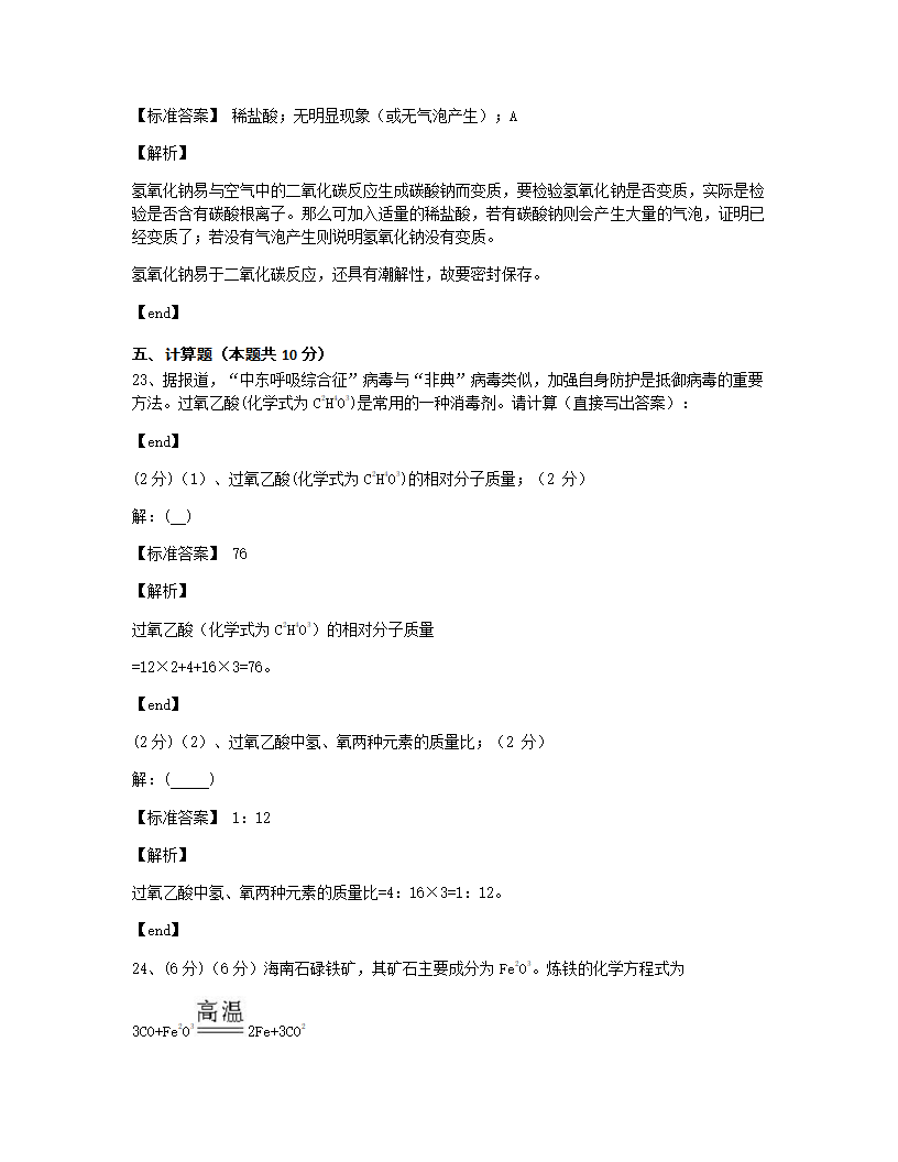 海南省2015年九年级全一册化学中考真题试卷.docx第15页