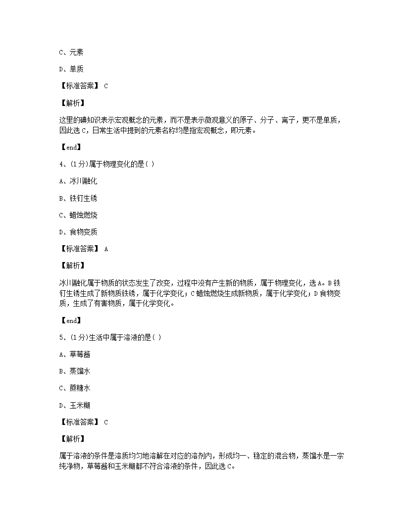 上海市2018年九年级全一册化学中考真题试卷.docx第2页