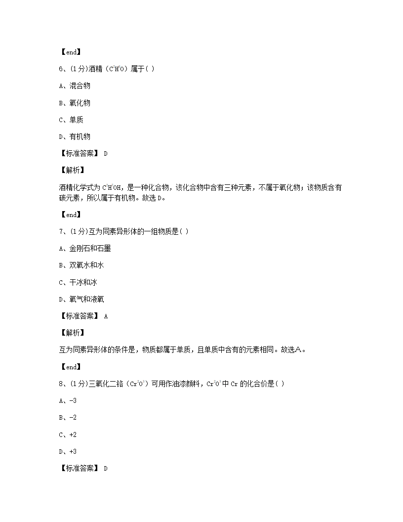 上海市2018年九年级全一册化学中考真题试卷.docx第3页