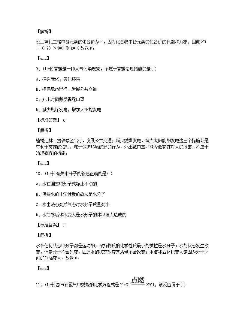 上海市2018年九年级全一册化学中考真题试卷.docx第4页