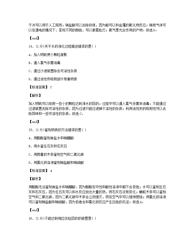 上海市2018年九年级全一册化学中考真题试卷.docx第6页