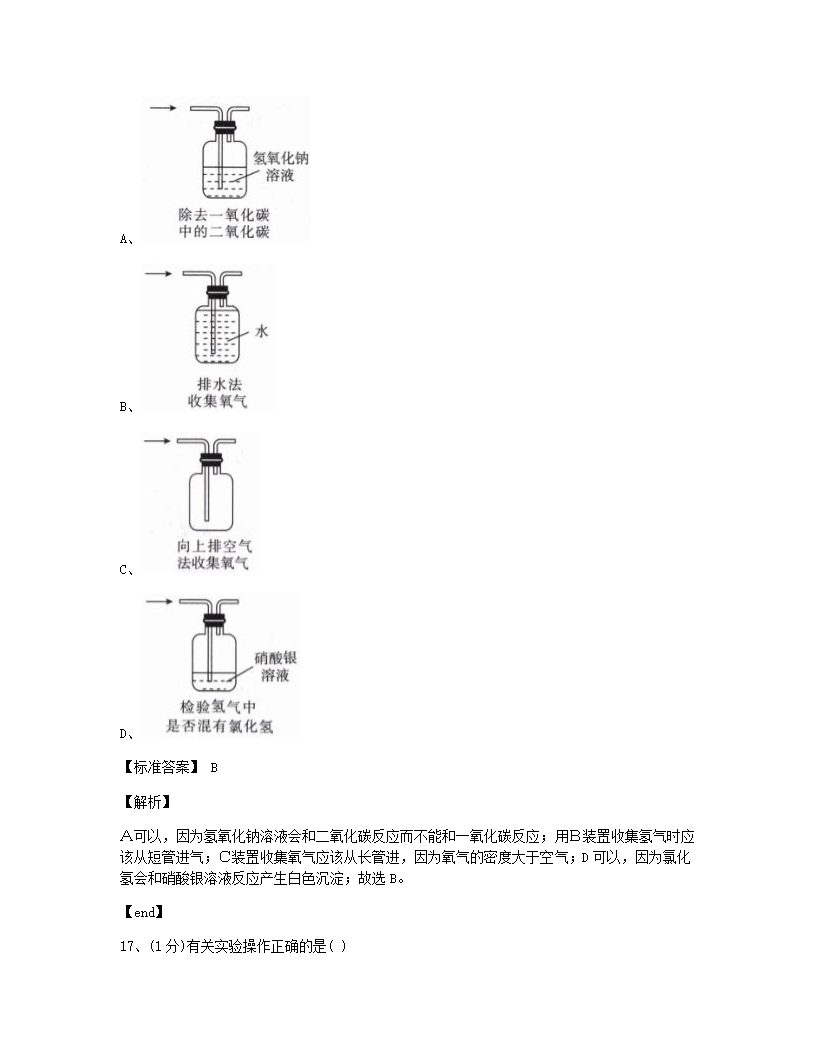 上海市2018年九年级全一册化学中考真题试卷.docx第7页