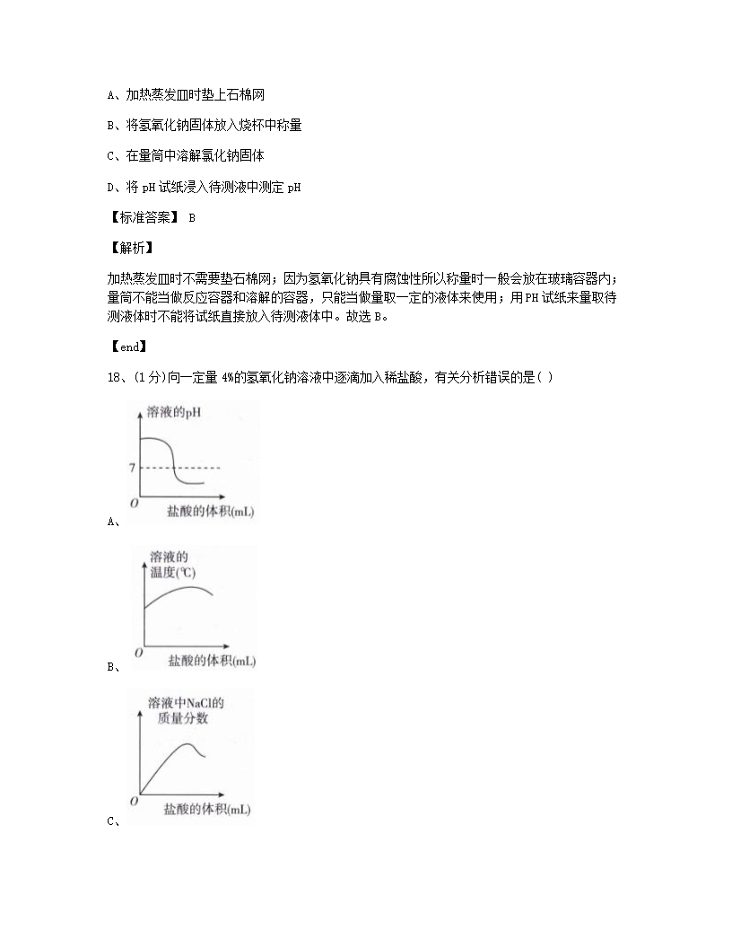 上海市2018年九年级全一册化学中考真题试卷.docx第8页