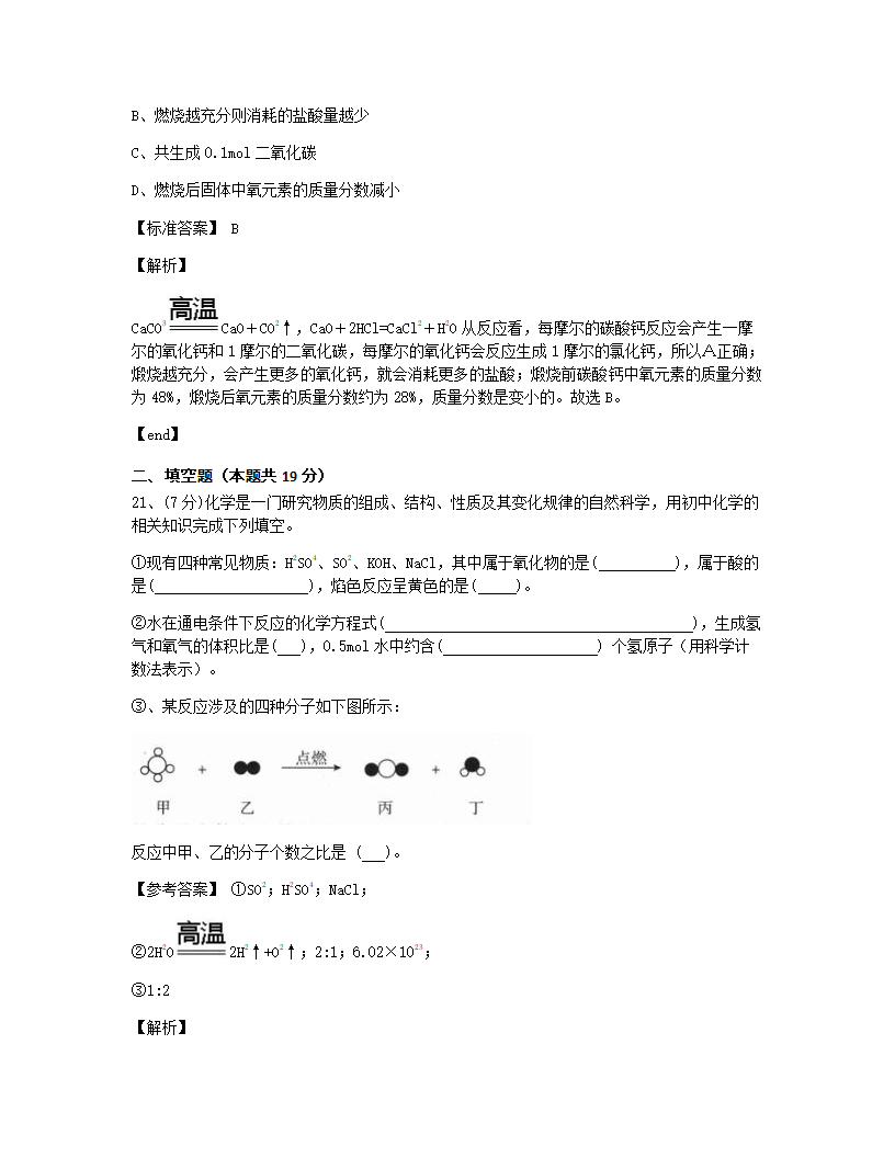 上海市2018年九年级全一册化学中考真题试卷.docx第10页