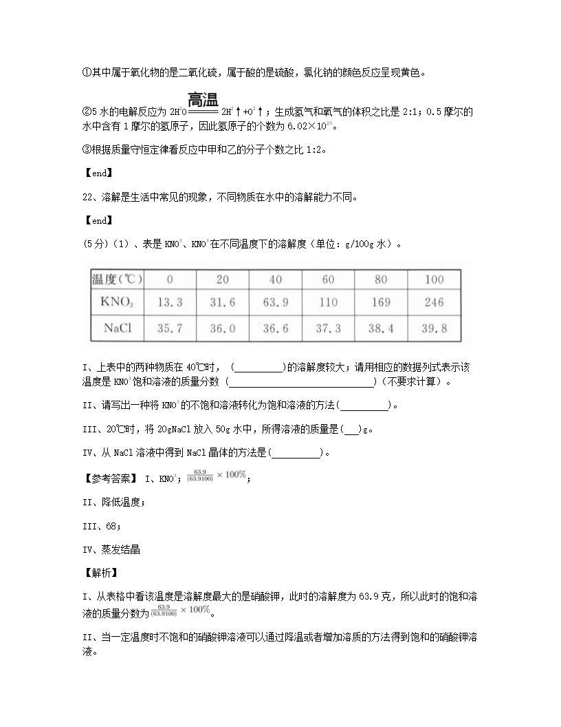 上海市2018年九年级全一册化学中考真题试卷.docx第11页