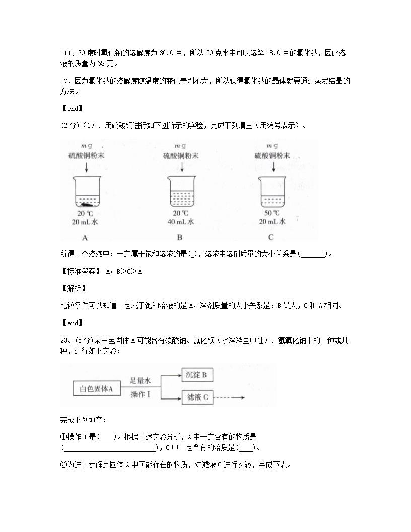 上海市2018年九年级全一册化学中考真题试卷.docx第12页