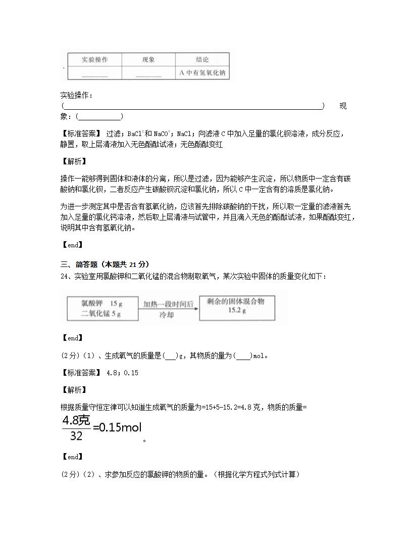 上海市2018年九年级全一册化学中考真题试卷.docx第13页