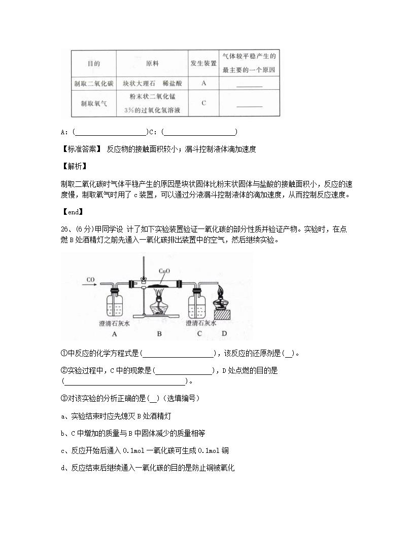 上海市2018年九年级全一册化学中考真题试卷.docx第16页