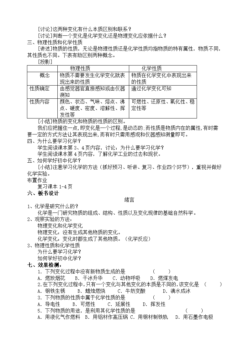 人教版九年级化学上册 化学使世界变得更加绚丽多彩教案.doc第2页