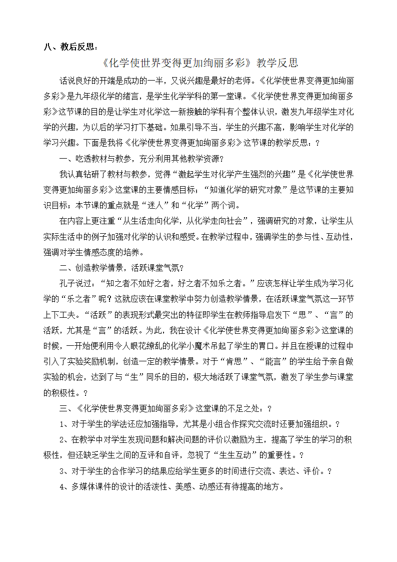 人教版九年级化学上册 化学使世界变得更加绚丽多彩教案.doc第3页