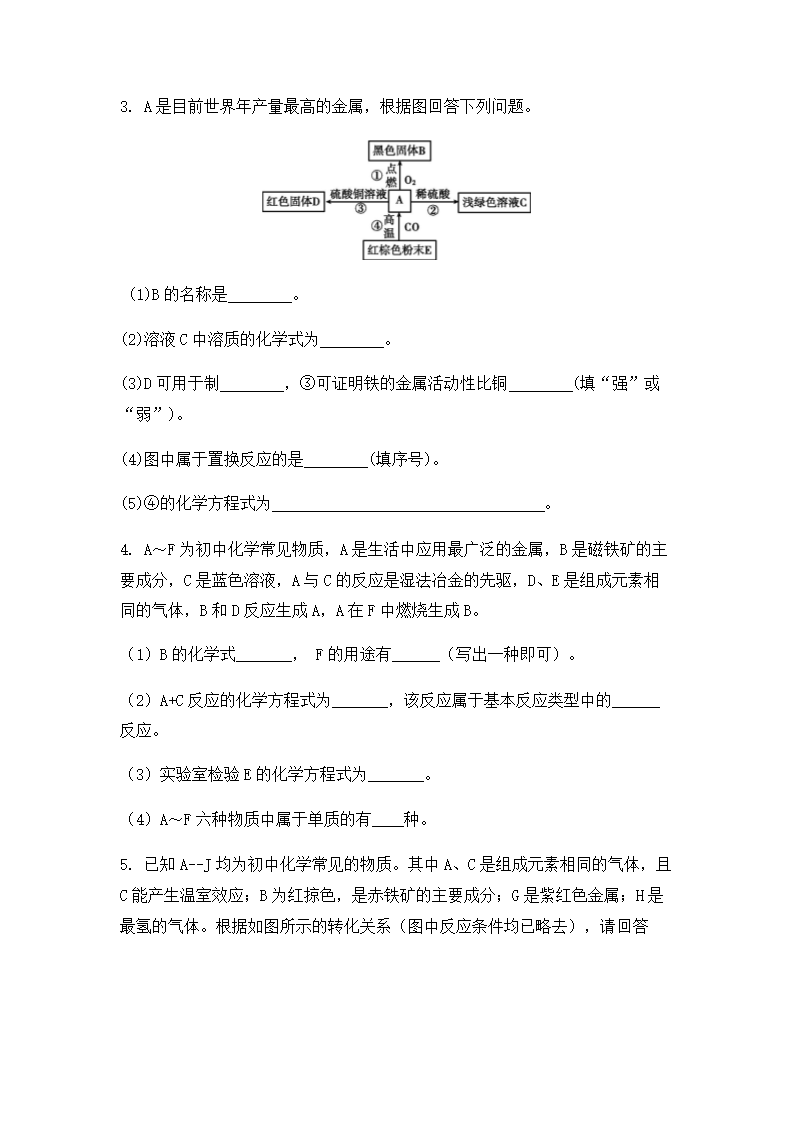 2022年中考化学专题复习 推断题（word版无答案）.doc第2页