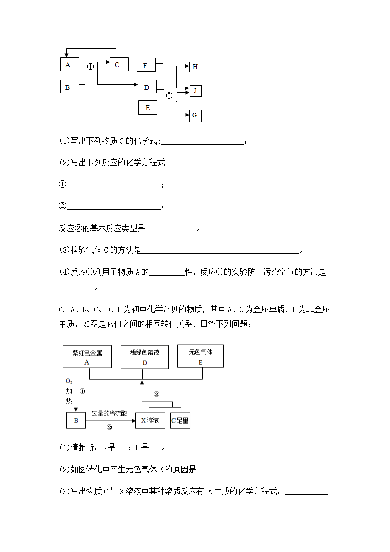 2022年中考化学专题复习 推断题（word版无答案）.doc第3页