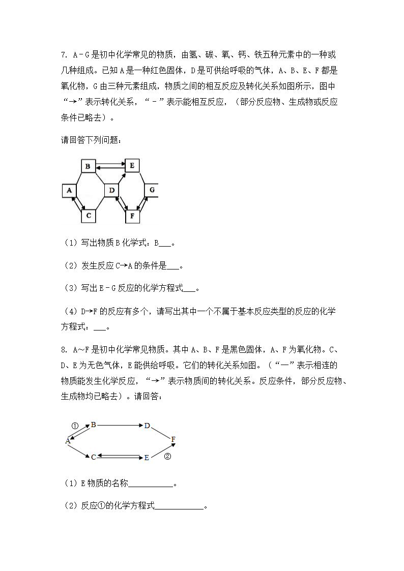 2022年中考化学专题复习 推断题（word版无答案）.doc第4页