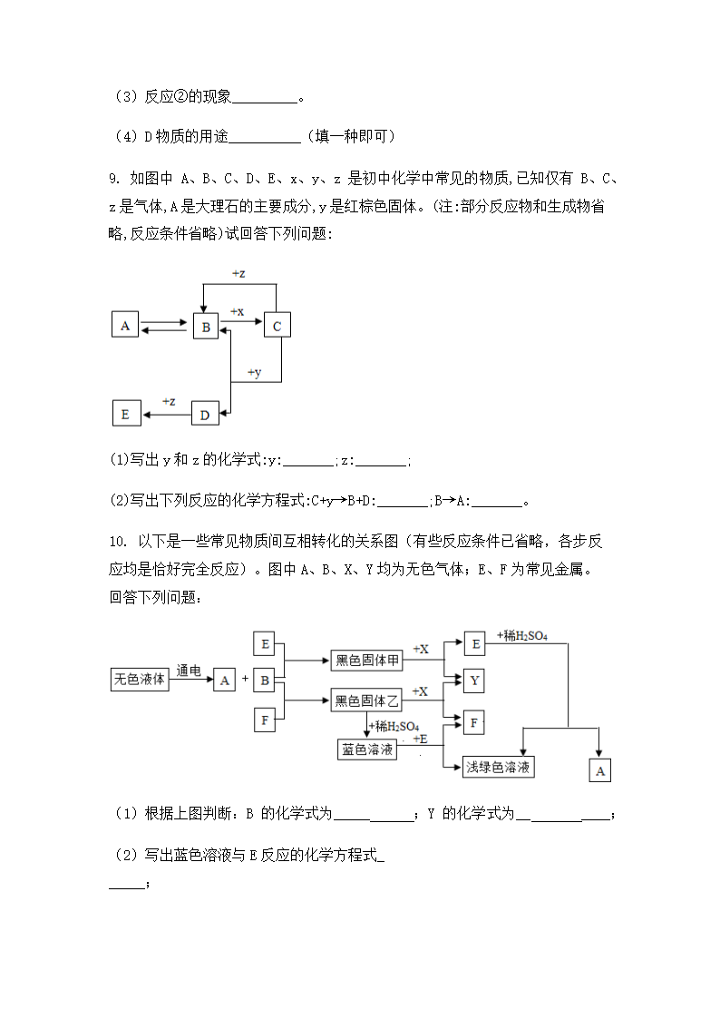 2022年中考化学专题复习 推断题（word版无答案）.doc第5页