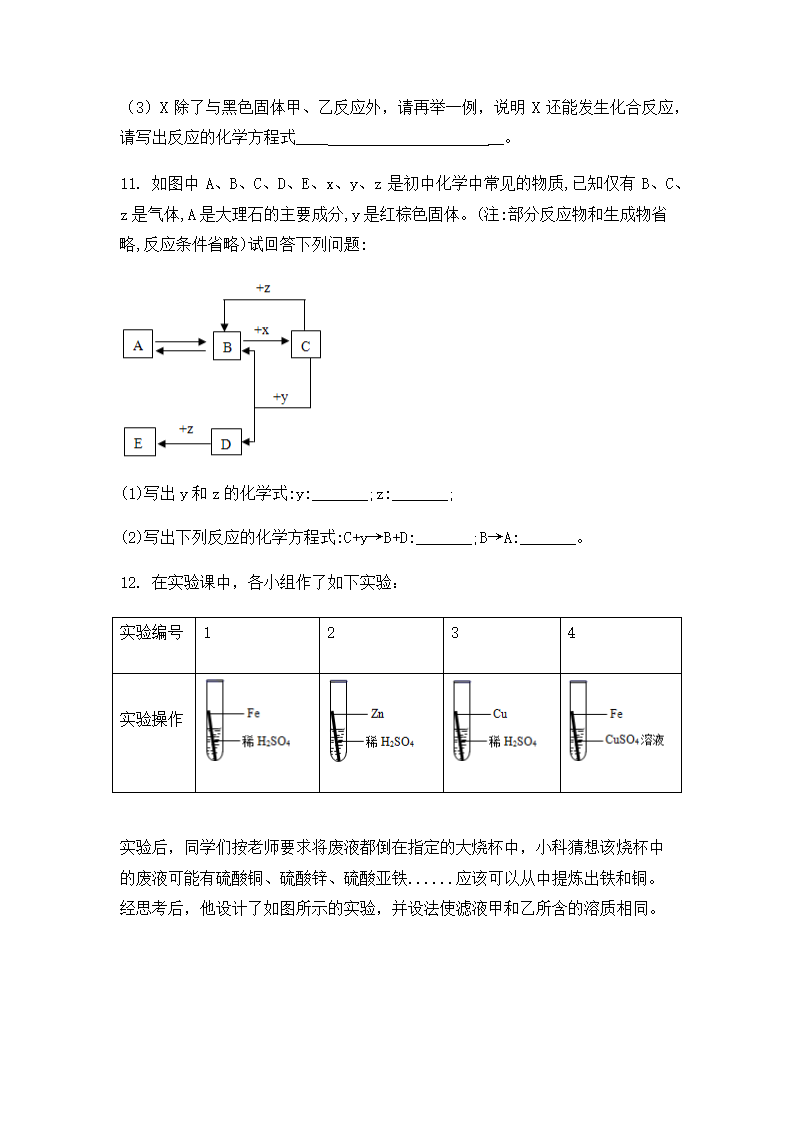 2022年中考化学专题复习 推断题（word版无答案）.doc第6页