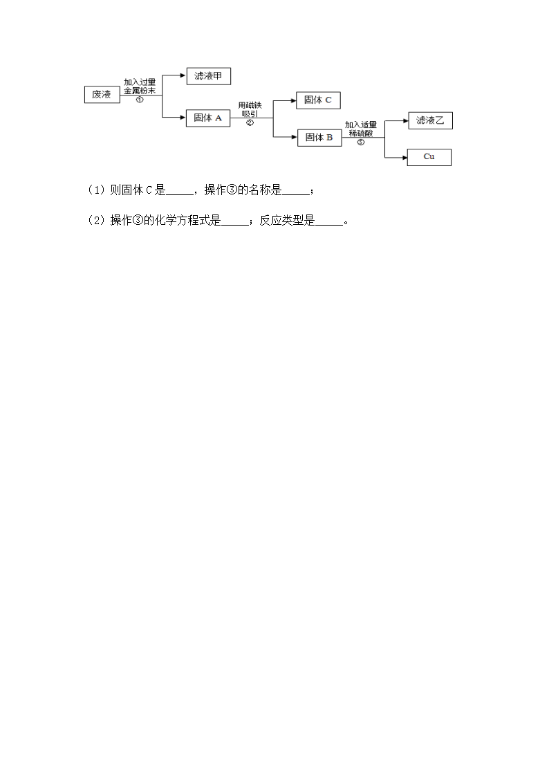 2022年中考化学专题复习 推断题（word版无答案）.doc第7页