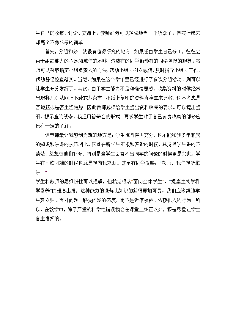 人教版七下生物 7.1分析人类活动对环境的影响  教案.doc第3页