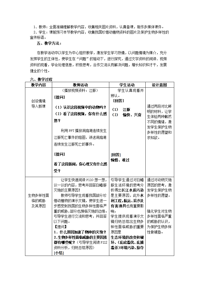 人教版八年级上册生物6.3保护生物的多样性教案.doc第2页