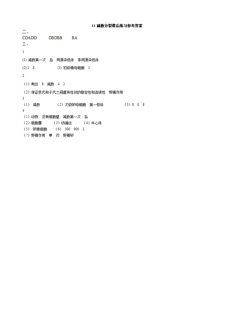 上海高考生物合格考专题复习练习：11减数分裂.doc第3页