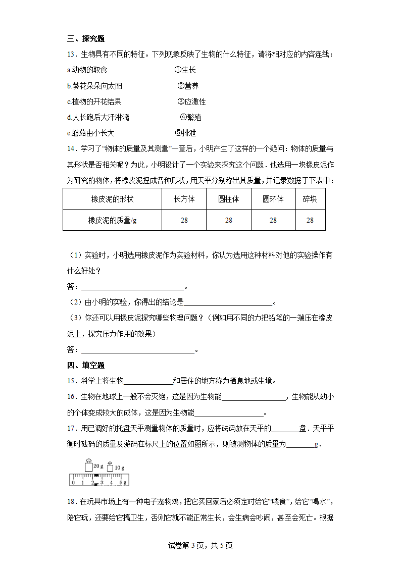 第1章　地球上的生物 复习与训练（含解析）.doc第3页