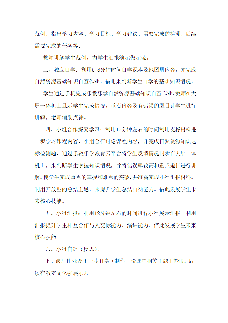 湘教版地理八上3.1自然资源概况  教学设计.doc第2页