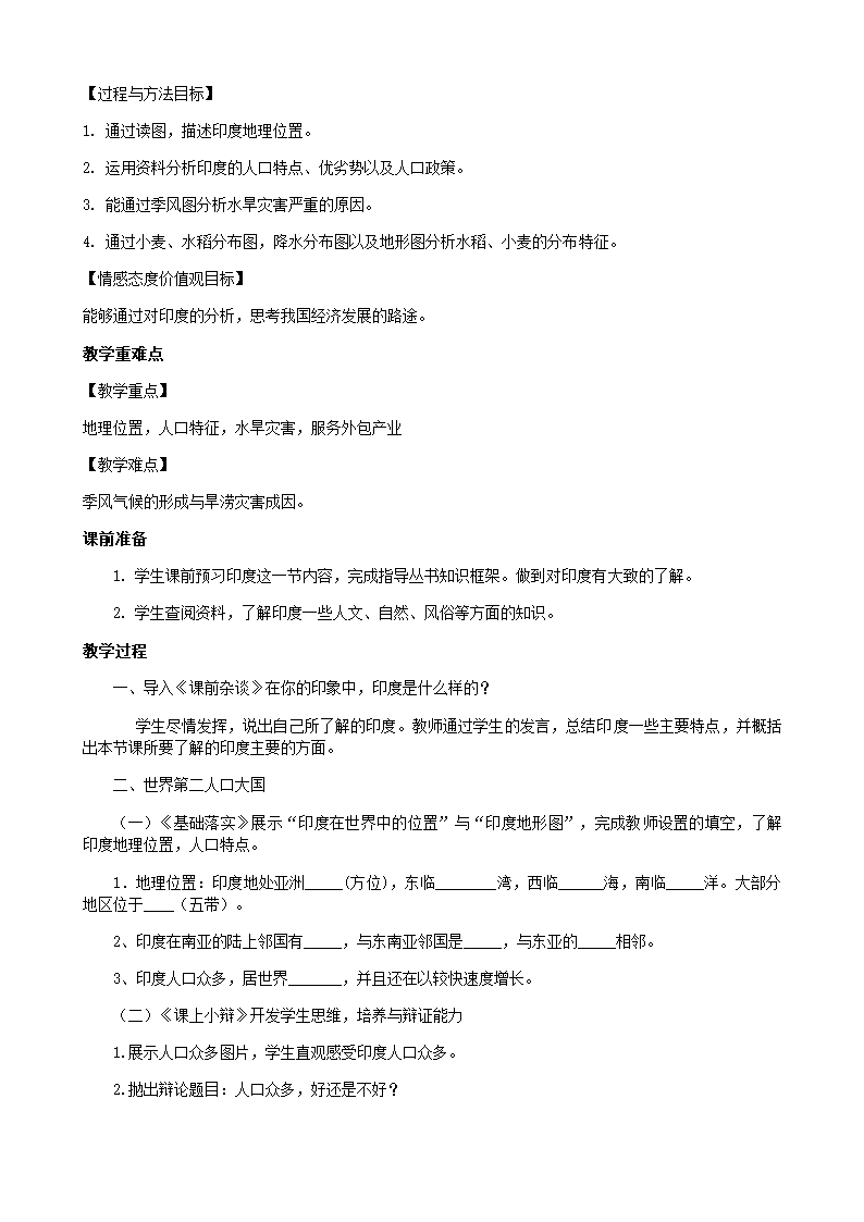 人教版地理七年级下册 7.3 印度 教案.doc第3页