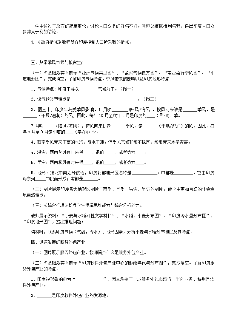 人教版地理七年级下册 7.3 印度 教案.doc第4页