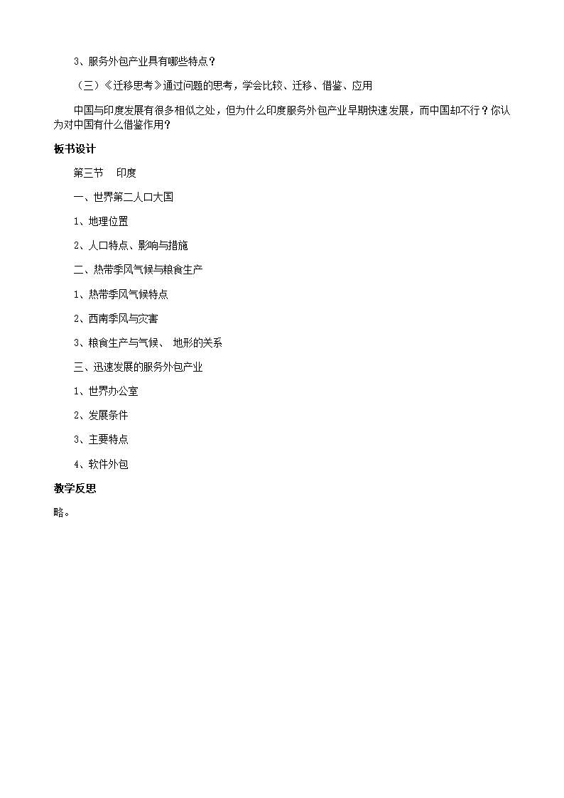 人教版地理七年级下册 7.3 印度 教案.doc第5页