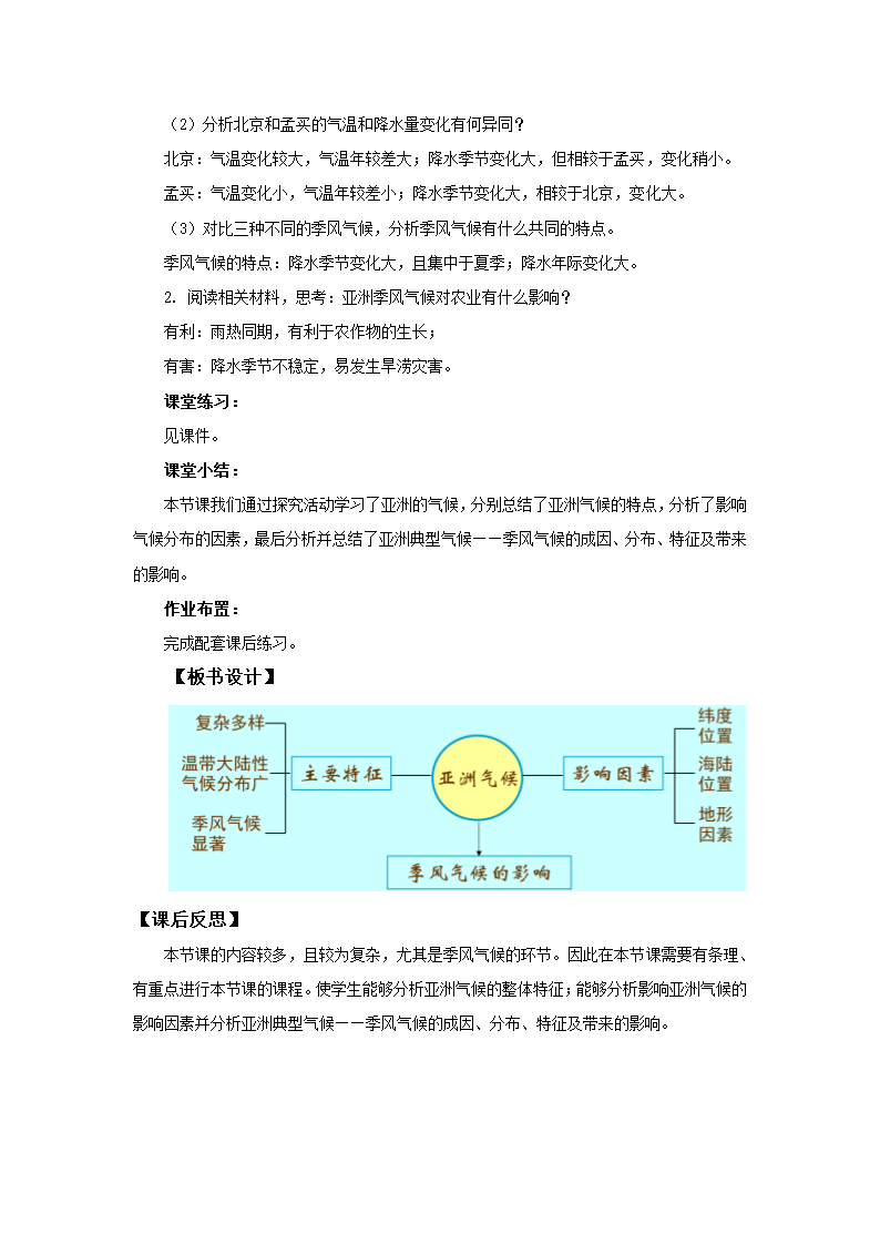 地理仁爱版七下6.3亚洲的气候  教案.doc第3页