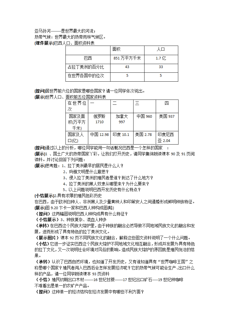 人教版七年级下册地理 9.2巴西  教案.doc第2页