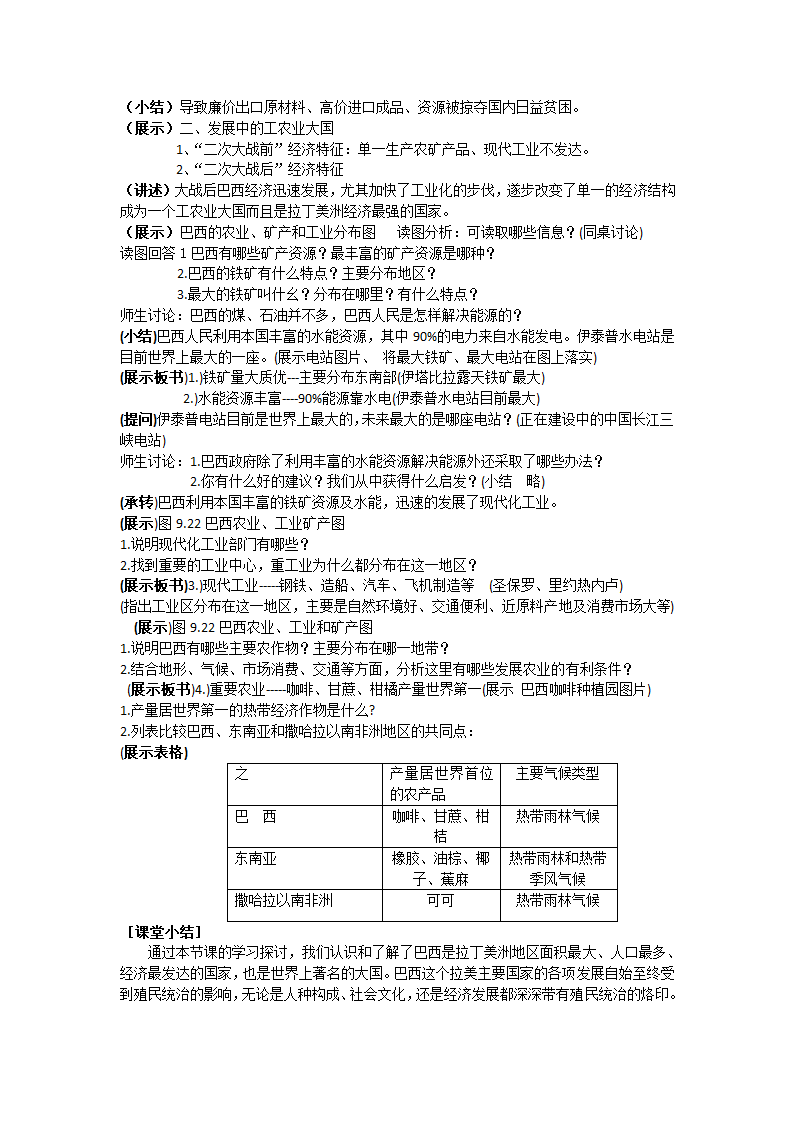 人教版七年级下册地理 9.2巴西  教案.doc第3页