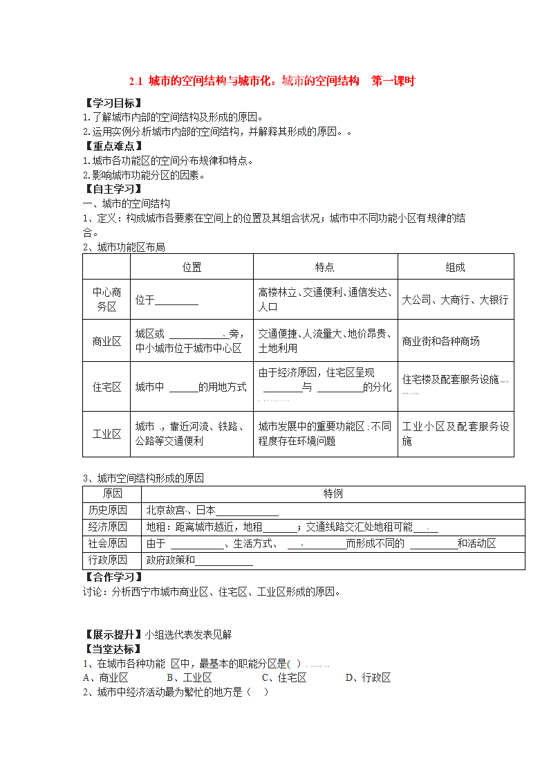 教案地理-城市的空间结构与城市化.doc第2页