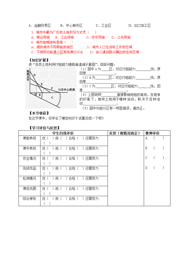 教案地理-城市的空间结构与城市化.doc第3页