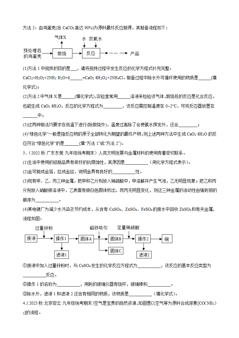 2023年中考化学一轮专题复习—流程题 (含答案).doc第2页